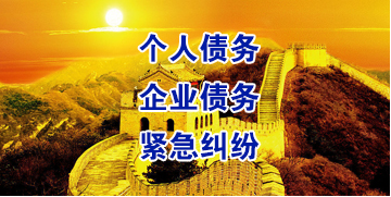 南开乡要账公司